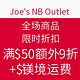 海淘活动：Joe's NB Outlet 全场商品 限时折扣