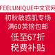 海淘活动：FEELUNIQUE中文官网 初秋敏感肌 美妆个护用具等专场