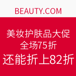 BEAUTY.COM 美妆护肤品大促