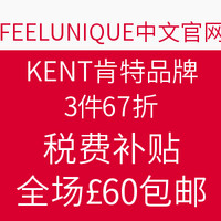 海淘活动：FEELUNIQUE中文官网 KENT 肯特品牌