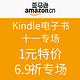 书目更新：亚马逊中国 Kindle电子书 十一专场