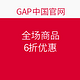 促销活动：GAP 盖璞中国官网 全场商品
