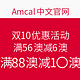 海淘活动：Amcal中文官网 双10优惠活动