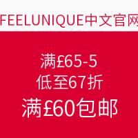 海淘活动：FEELUNIQUE中文官网 周年庆活动