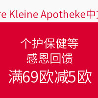 海淘活动:Unsere Kleine Apotheke中文官网 感恩回馈 特价专区