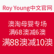 海淘活动：Roy Young中文官网 澳淘母婴专场