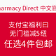 海淘活动：Pharmacy Direct 中文官网 支付宝福利日