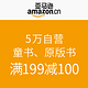 促销活动：亚马逊中国 5万自营童书、原版书