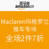 促销活动：亚马逊中国Maclaren玛格罗兰推车专场