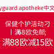 海淘活动：bodyguard apotheke中文官网 保健个护活动