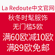 海淘活动：La Redoute中文官网 秋冬时髦搭配特辑