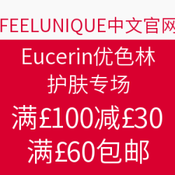 海淘活动:FEELUNIQUE中文官网 Eucerin 优色