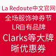  海淘活动：La Redoute中文官网 服饰鞋包 LR自有品牌，Clarks，AIGLE等　