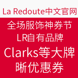 La Redoute中文官网 服饰鞋包 LR自有品牌，Clarks，AIGLE等