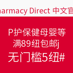 Pharmacy Direct 中文官网 个护保健母婴等全场