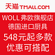 双11预售：天猫 WOLL 弗欧旗舰店 德国进口厨具