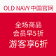 促销活动：OLD NAVY中国官网 全场商品