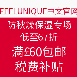 FEELUNIQUE中文官网 防秋燥保湿专场