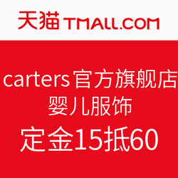 天猫 carters官方旗舰店 婴儿服饰