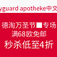 海淘活动：bodyguard apotheke中文官网 德淘万圣节专场