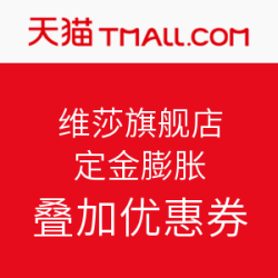 天猫 维莎旗舰店