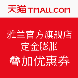 天猫 雅兰官方旗舰店