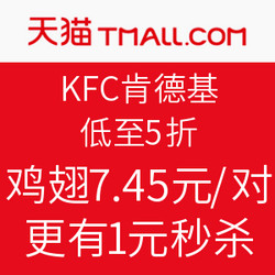 天猫 KFC 肯德基 会员官方旗舰店