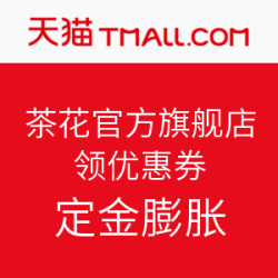 天猫精选 茶花官方旗舰店