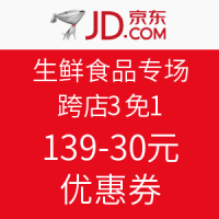 京东 食品品类 促销活动汇总
