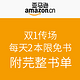 免费得：亚马逊中国 Kindle电子书 双11专场