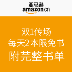 亚马逊中国 Kindle电子书 双11专场