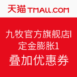 天猫 九牧官方旗舰店 
