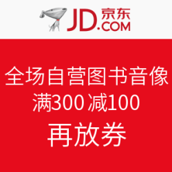 京东 全场自营图书音像