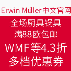 Erwin Müller中文官网 全场厨具锅具