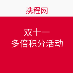 广发信用卡双十一多倍积分活动