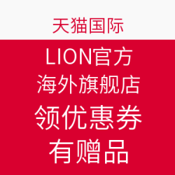 天猫国际 LION官方海外旗舰店 衣物清洁