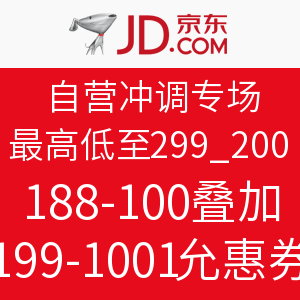 促销活动：京东 自营冲调专场