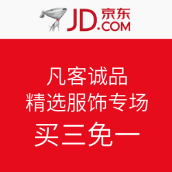 京东 凡客诚品 精选服饰专场