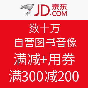 巅峰三日：京东 数十万自营图书音像