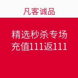 VANCL 凡客诚品 精选秒杀专场