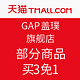 促销活动：天猫精选 GAP 盖璞 旗舰店 部分服饰