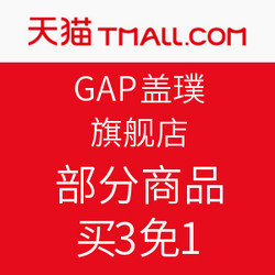 天猫精选 GAP 盖璞 旗舰店 部分服饰