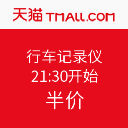 天猫双11行车记录仪专场