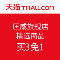 促销活动：天猫 匡威旗舰店 精选商品