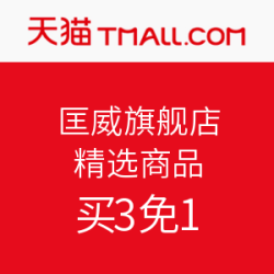 天猫 匡威旗舰店 精选商品