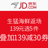 促销活动、限地区：京东 生猛海鲜返场