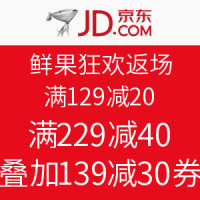 促销活动、限地区：京东 鲜果狂欢返场