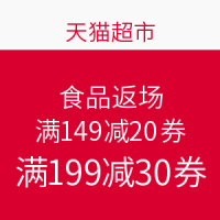 促销活动：天猫超市 食品返场