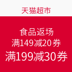 天猫超市 食品返场