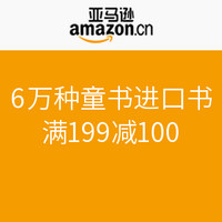 促销活动：亚马逊中国 6万种童书进口书